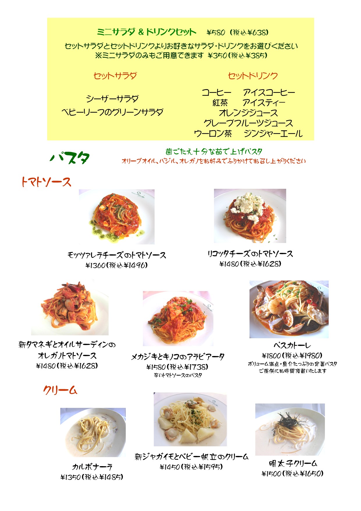 各種メニュー ご案内 | ピザ＆パスタSPADA 茅野市イタリアン 有限会社