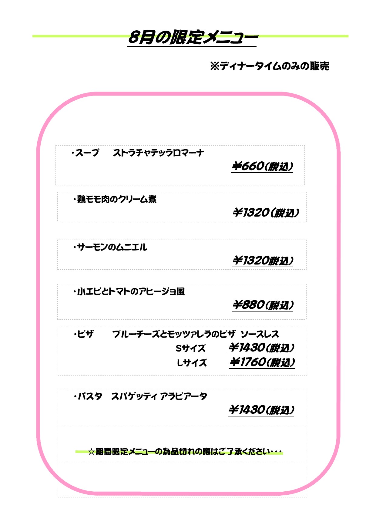 7-ディナー限定　月替わりメニュー（２０２６年　8月）