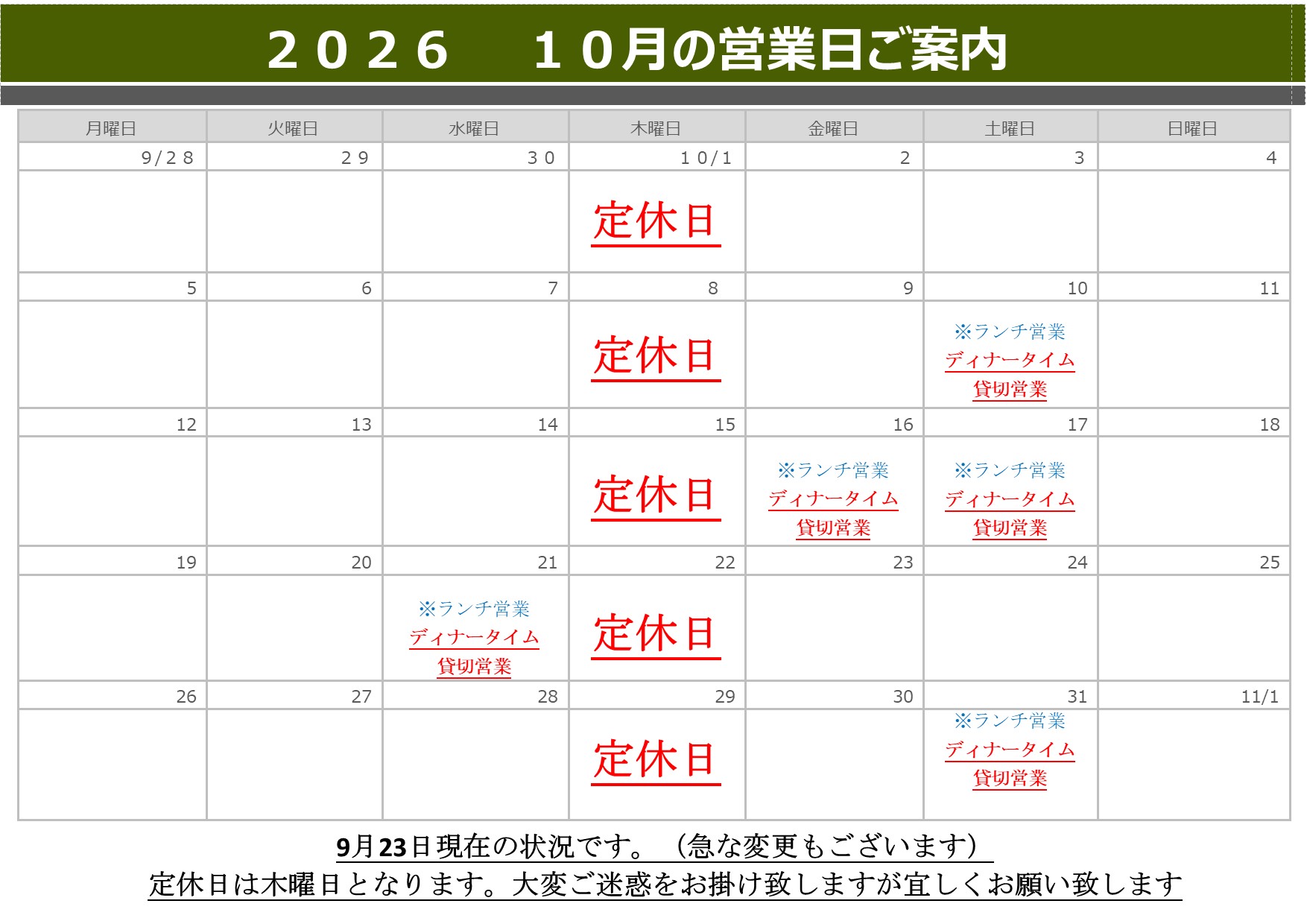 0-10月の営業日のご案内