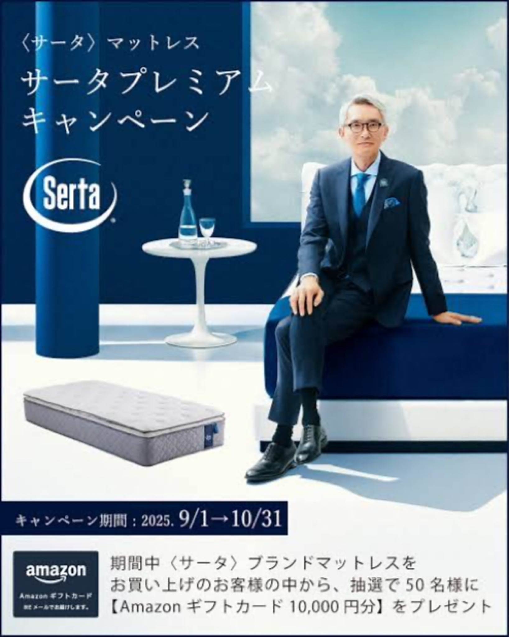 サータプレミアムキャンペーン＜９/１～１０/３１＞