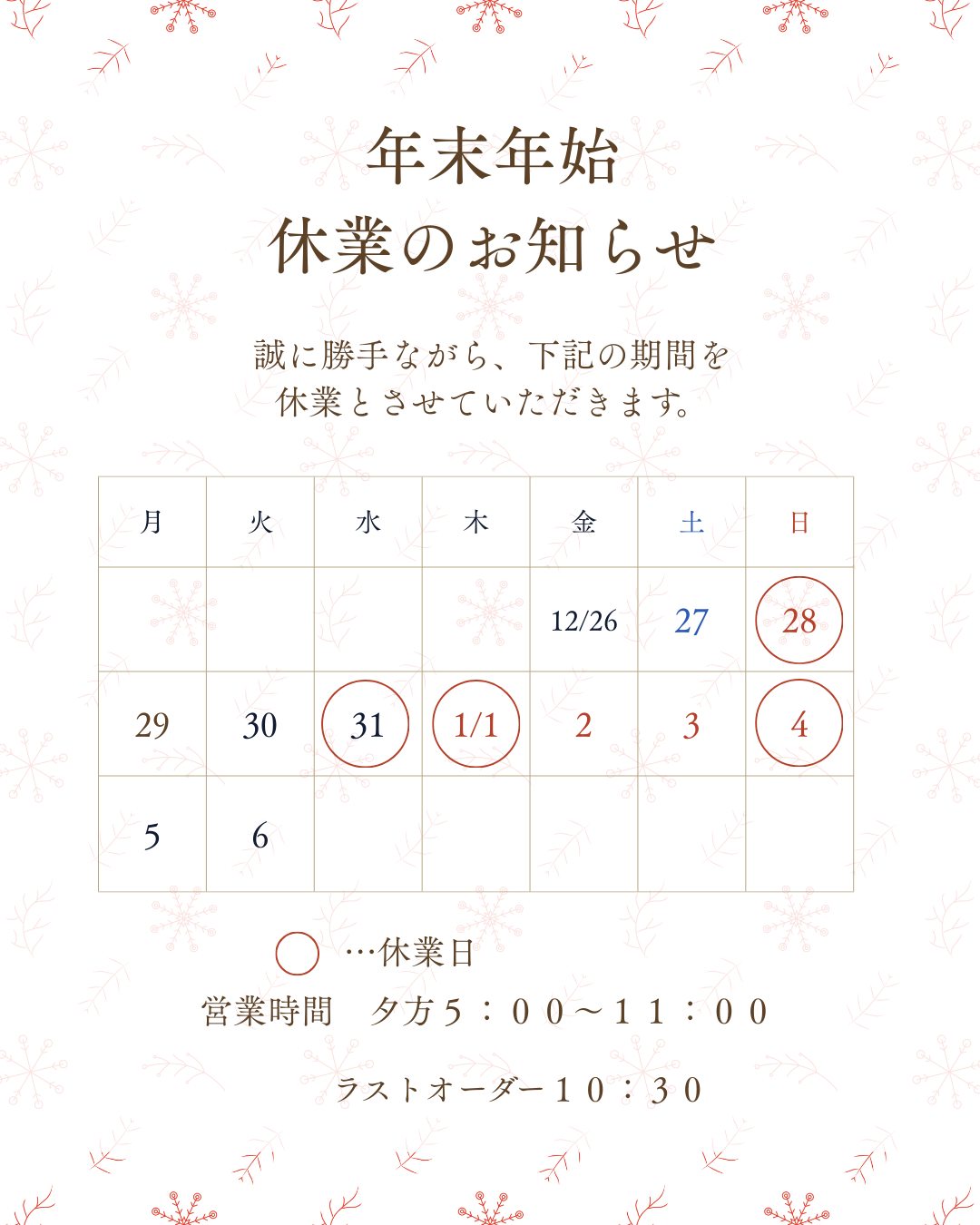 4-居酒屋みなみ　年末年始　営業のご案内　2025～2026