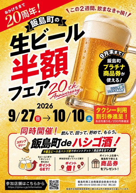0-今年もやります！生ビール半額フェア2026🍺