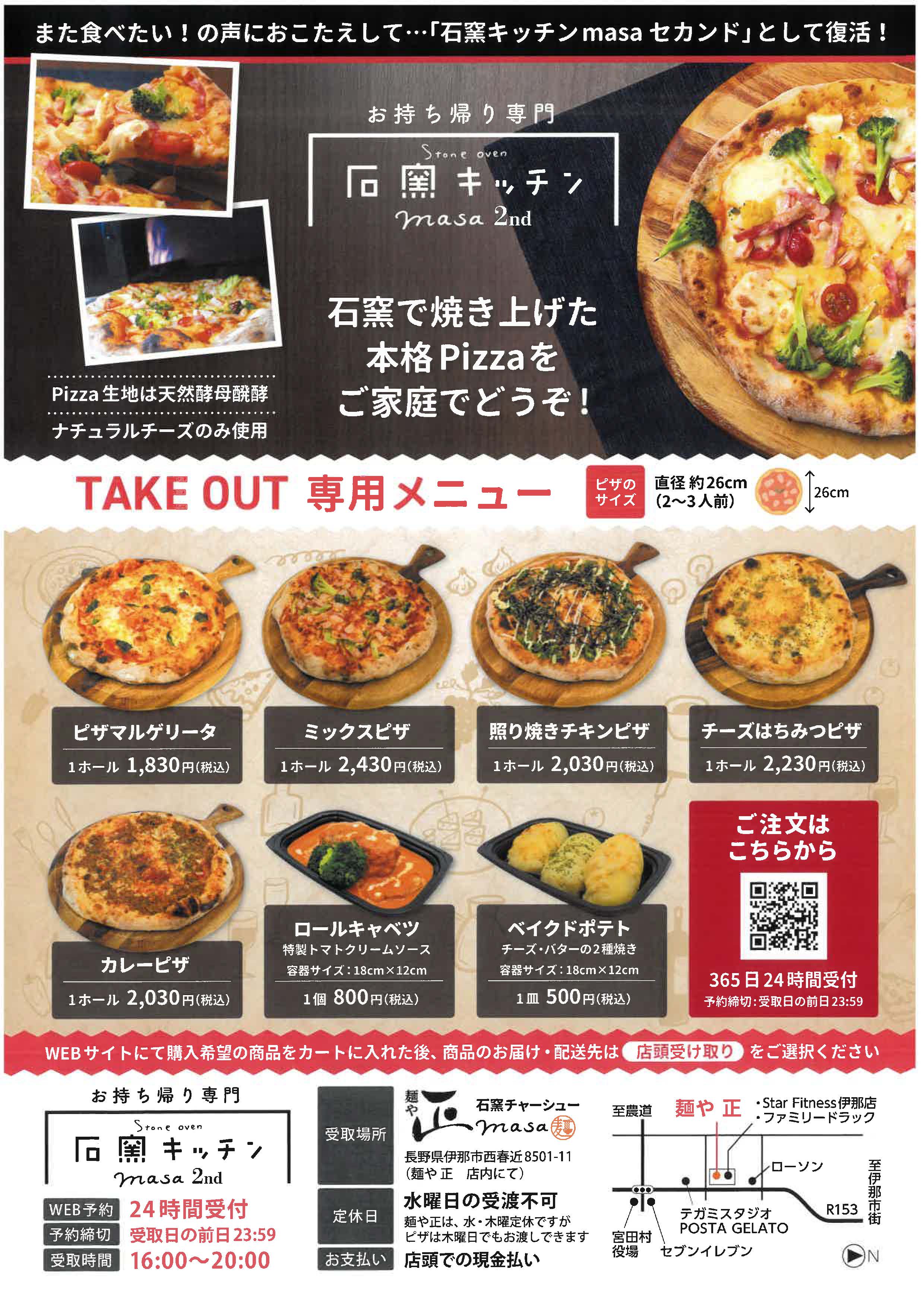 0-石窯で焼き上げた本格Pizzaをご家庭で！