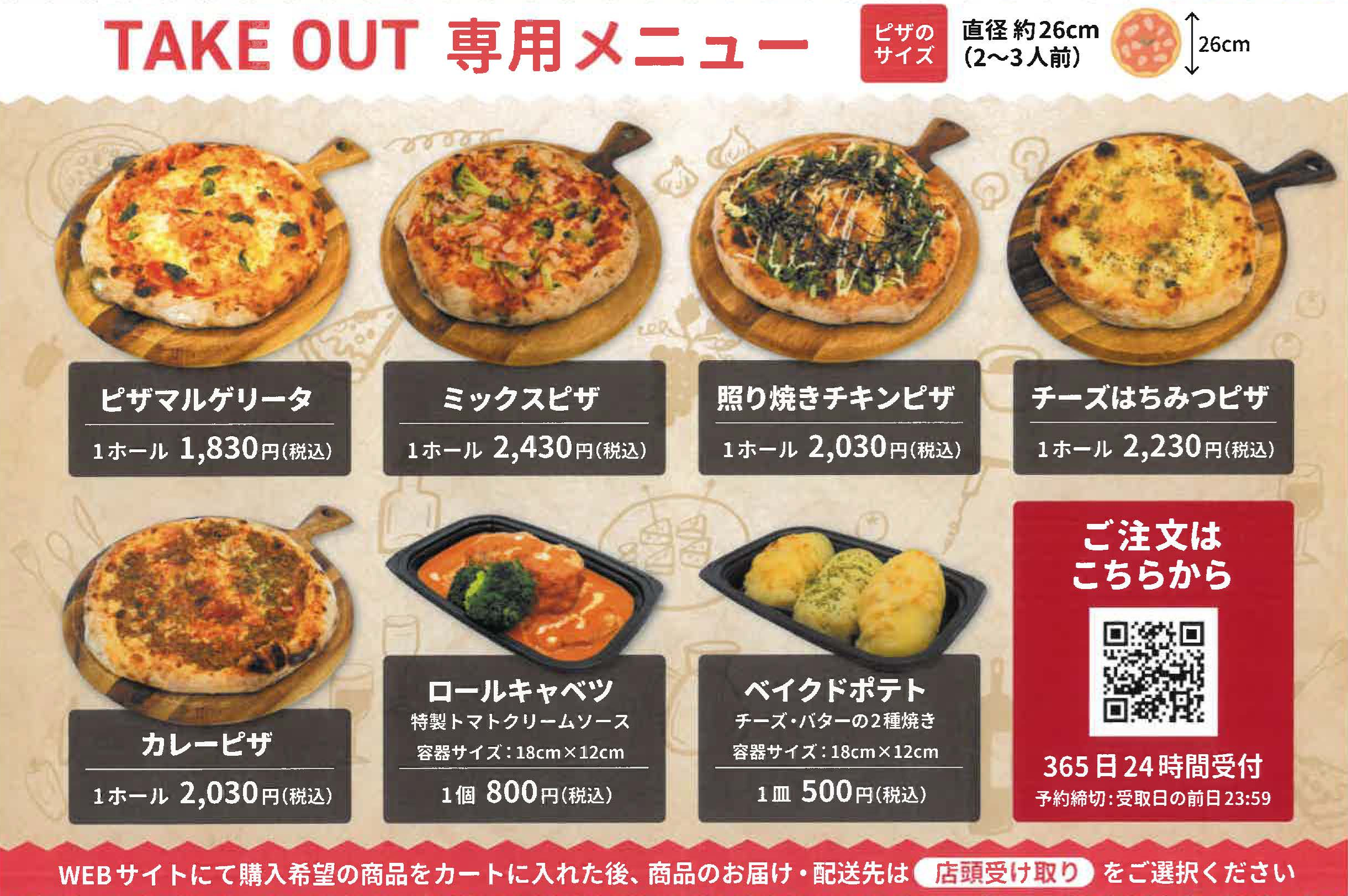 0-TAKE OUT　専用メニュー