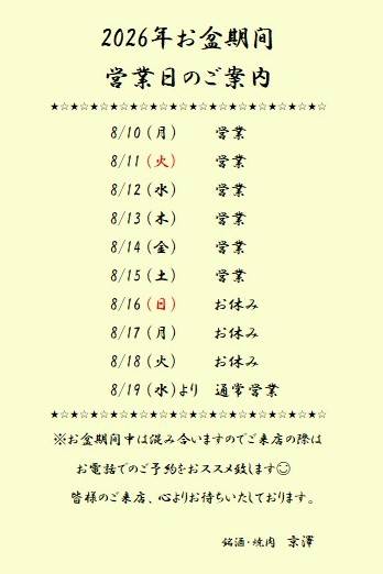 0-お盆期間の営業のご案内です。