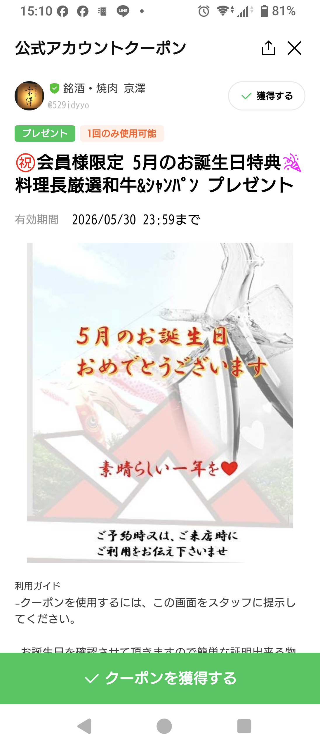 11-5月お誕生日のお客様へ