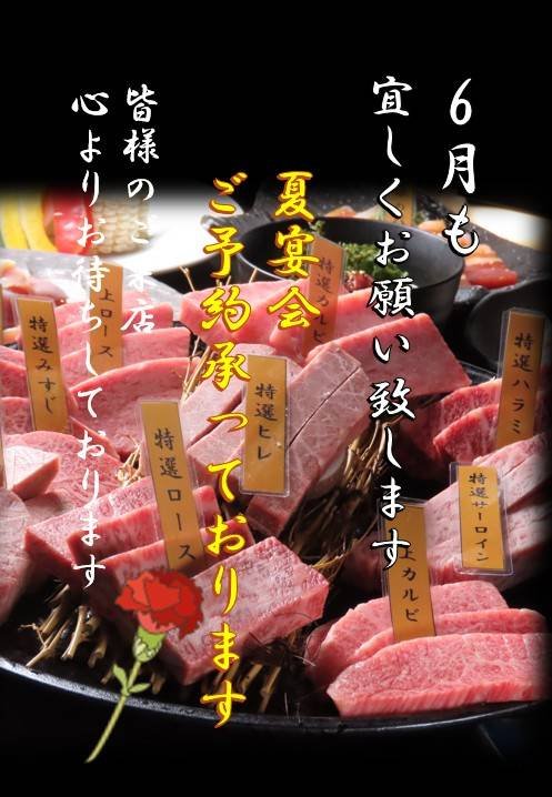 7-6月もよろしくお願いいたします。