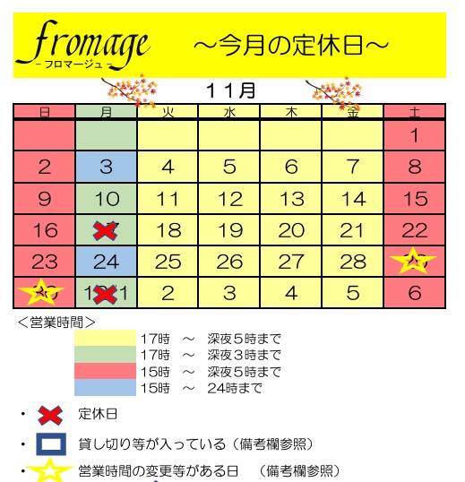 1-11月度営業日カレンダーのご案内です☆