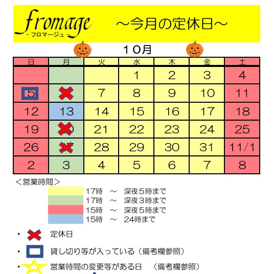 2-10月度営業日カレンダーのご案内です♪