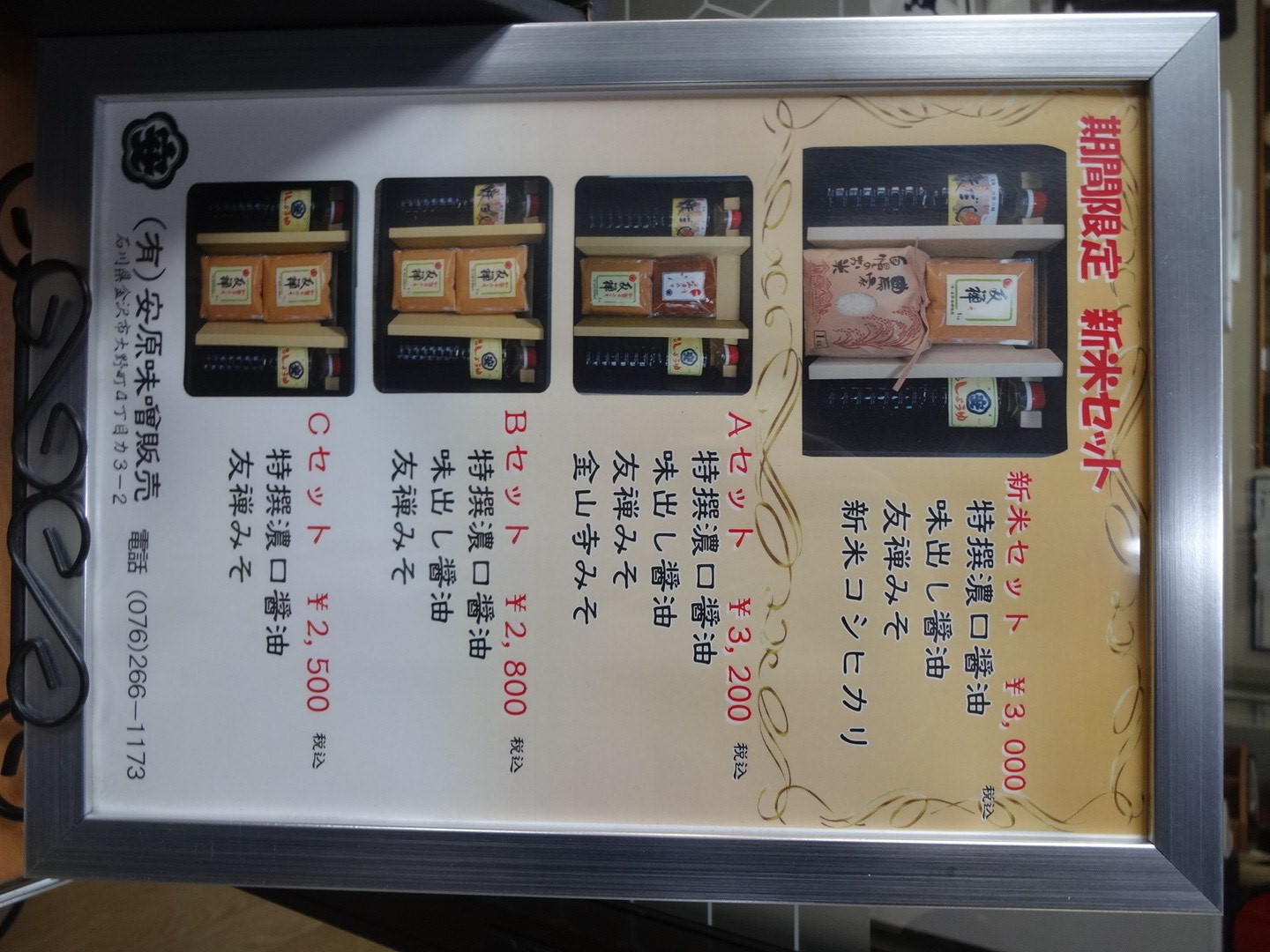 0-ギフトセット(自慢の味噌と大野醤油をセット商品です）