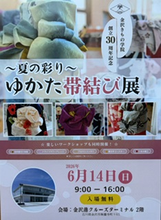 0-～夏の彩り～ゆかた帯結び展