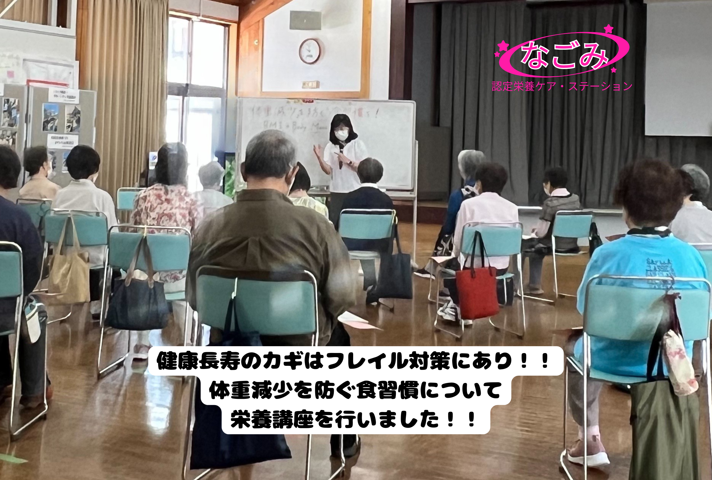 地域で開催した栄養講座レポート