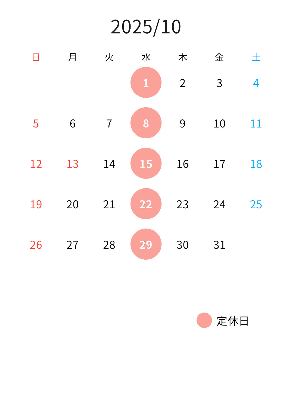 8-10月の定休日