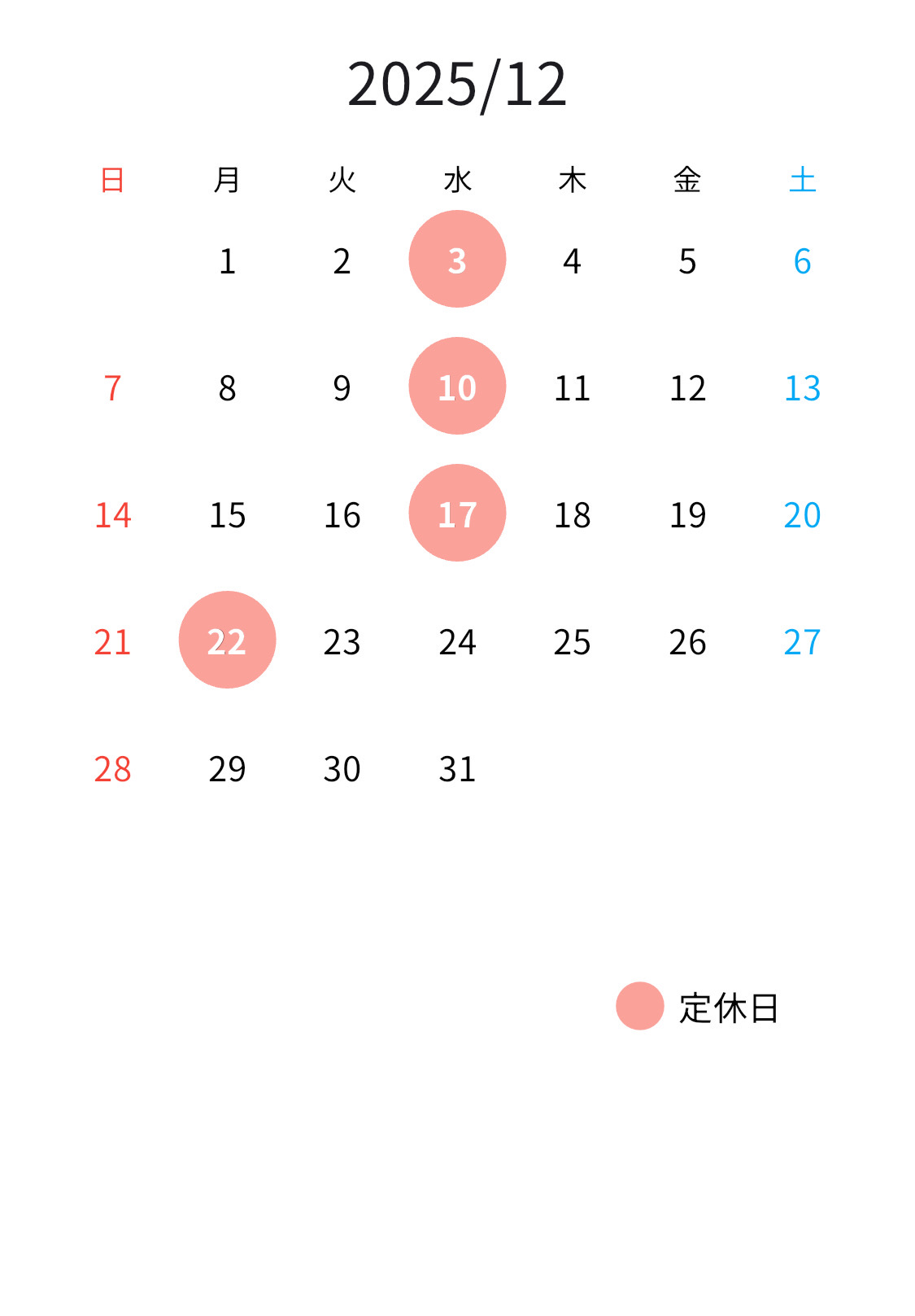 6-12月の定休日