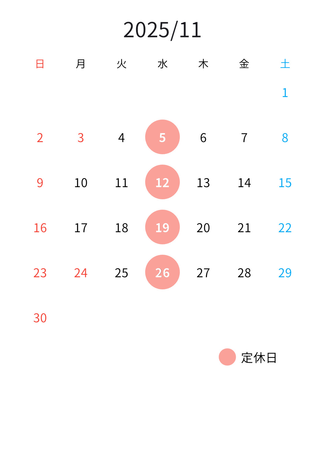 7-11月定休日