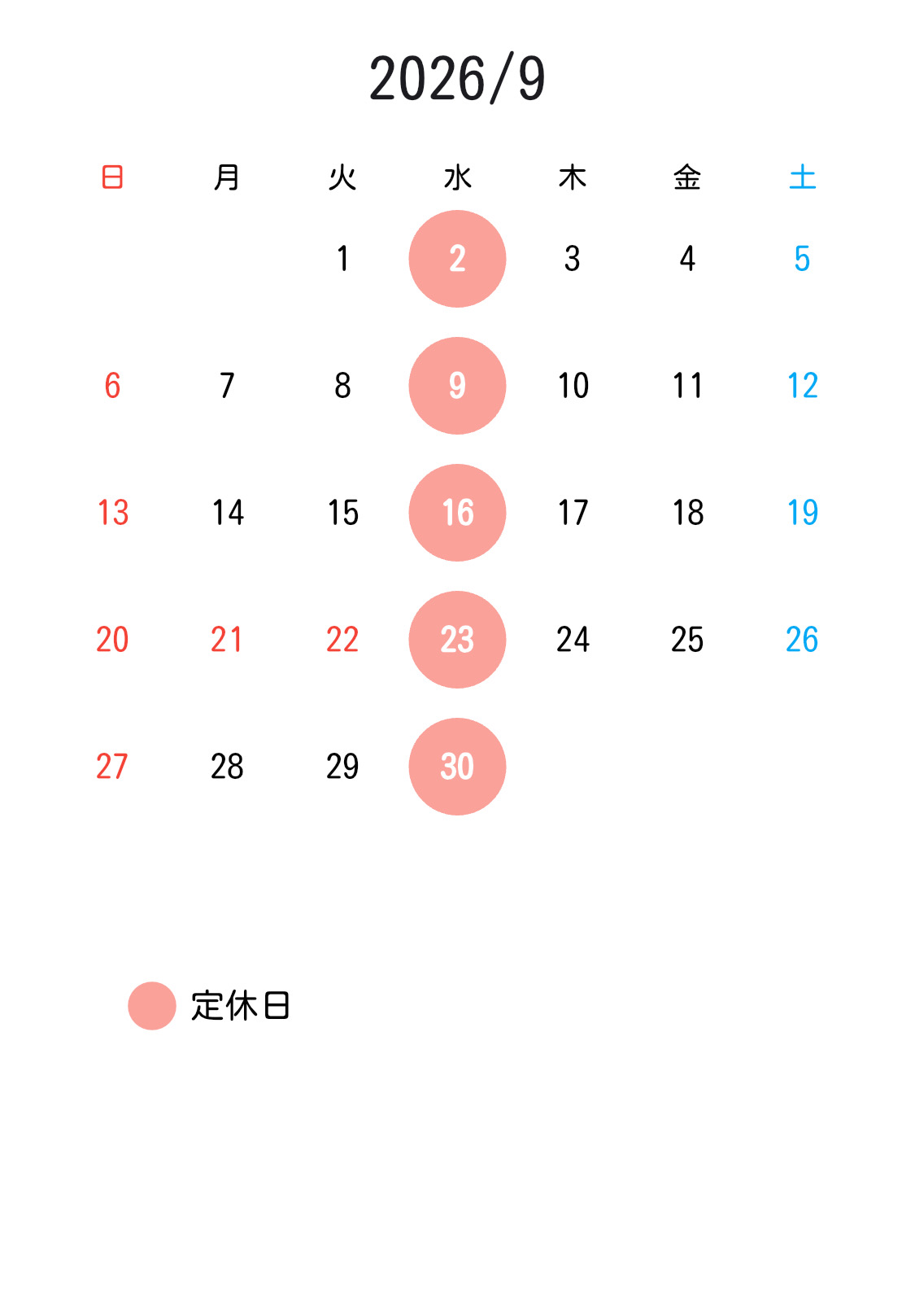 0-9月の定休日