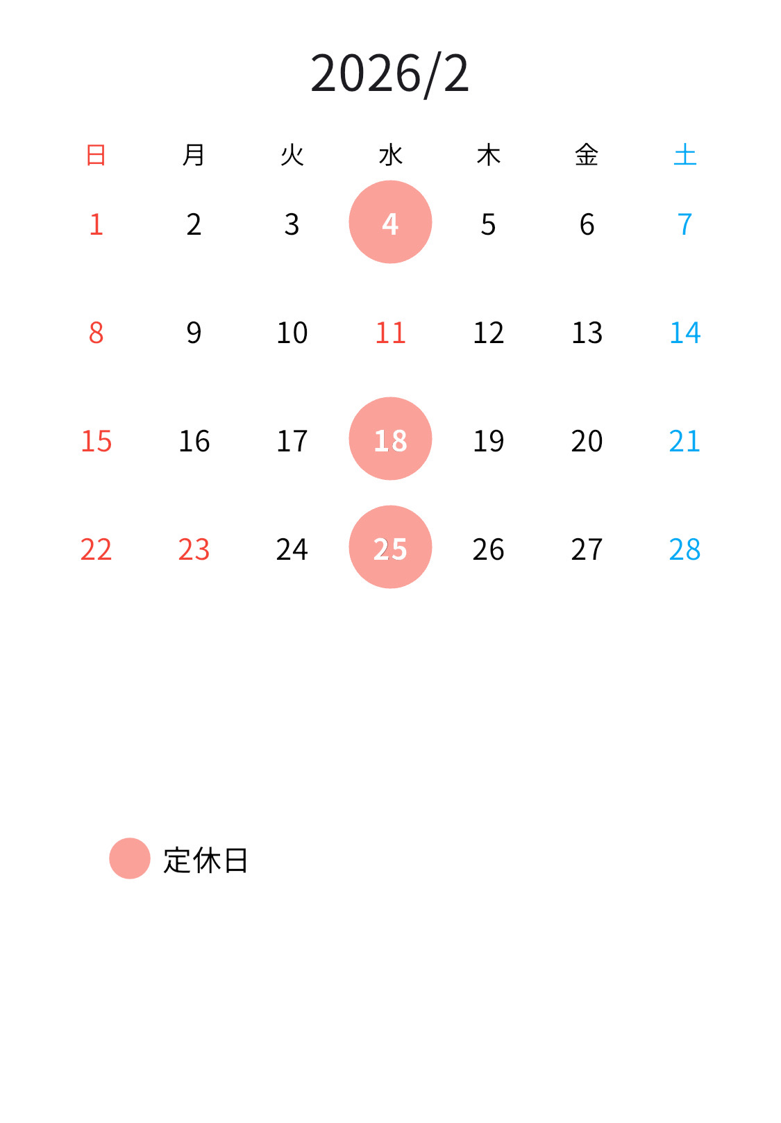 5-2月の定休日