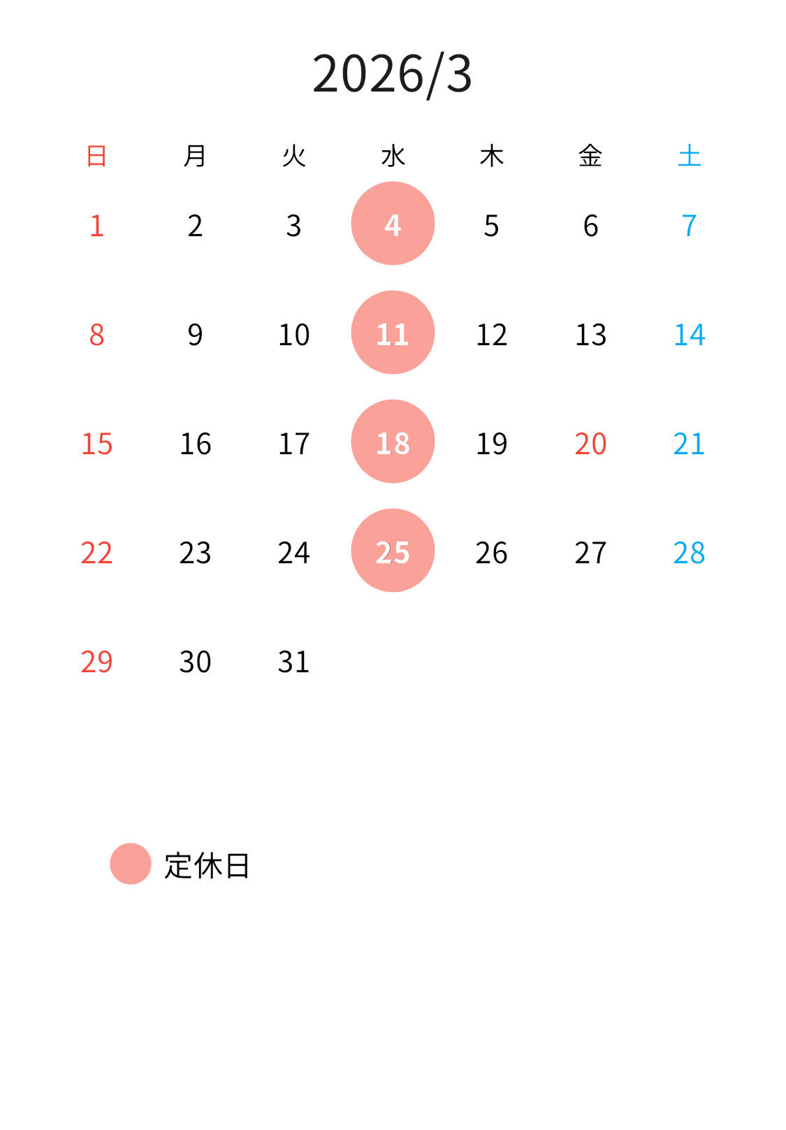 4-3月の定休日