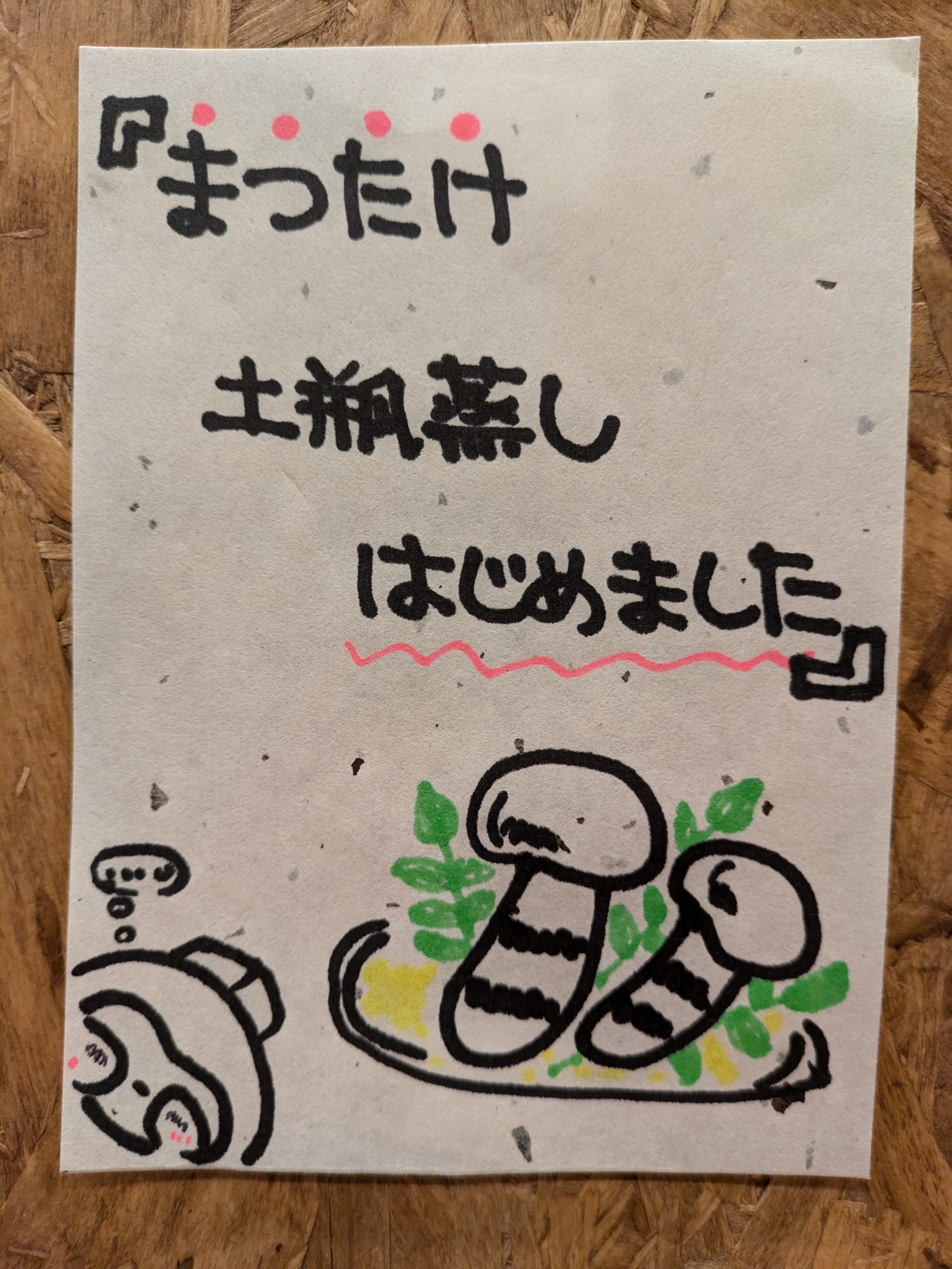 秋まであと少し