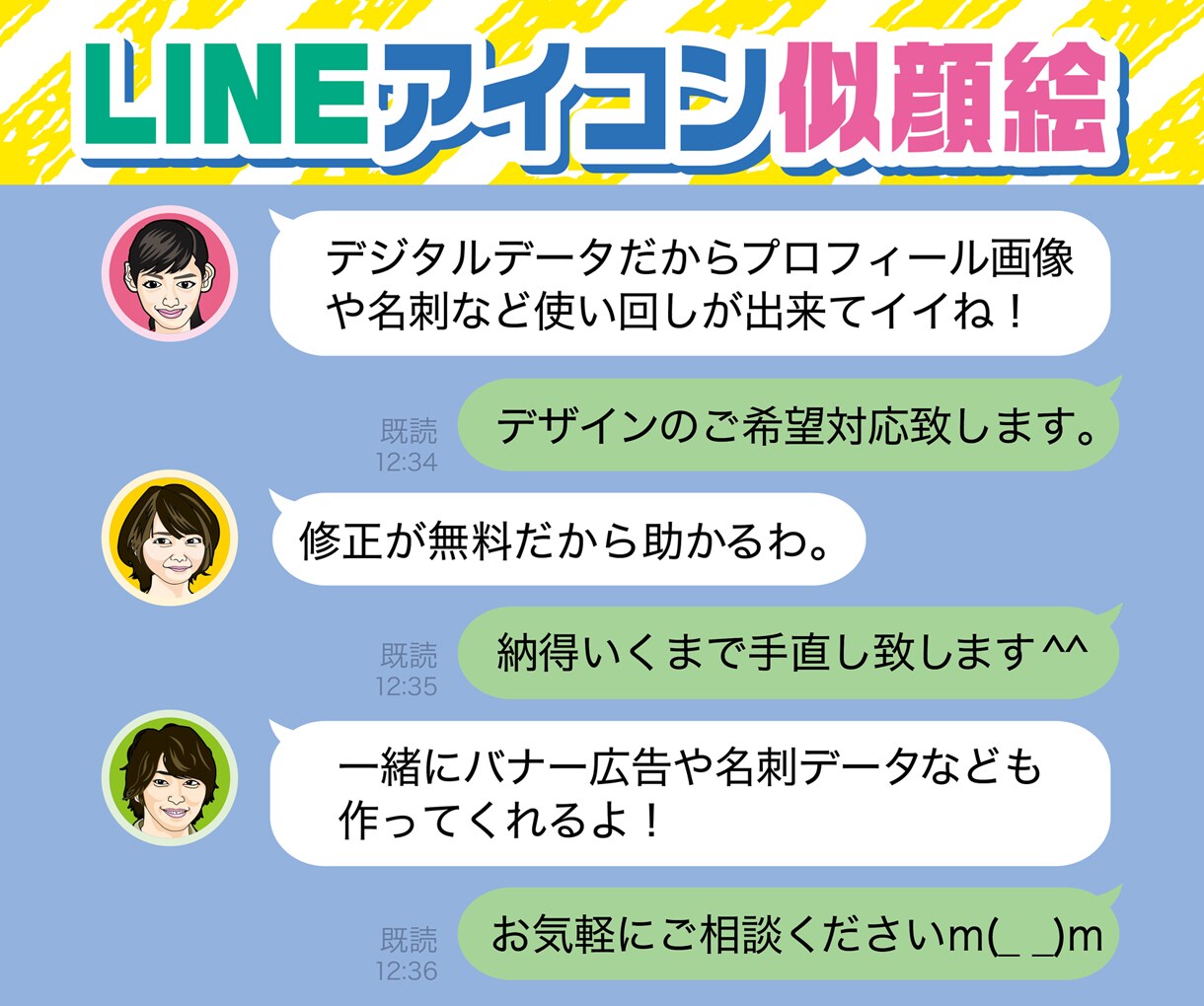 1-似顔絵アイコン制作