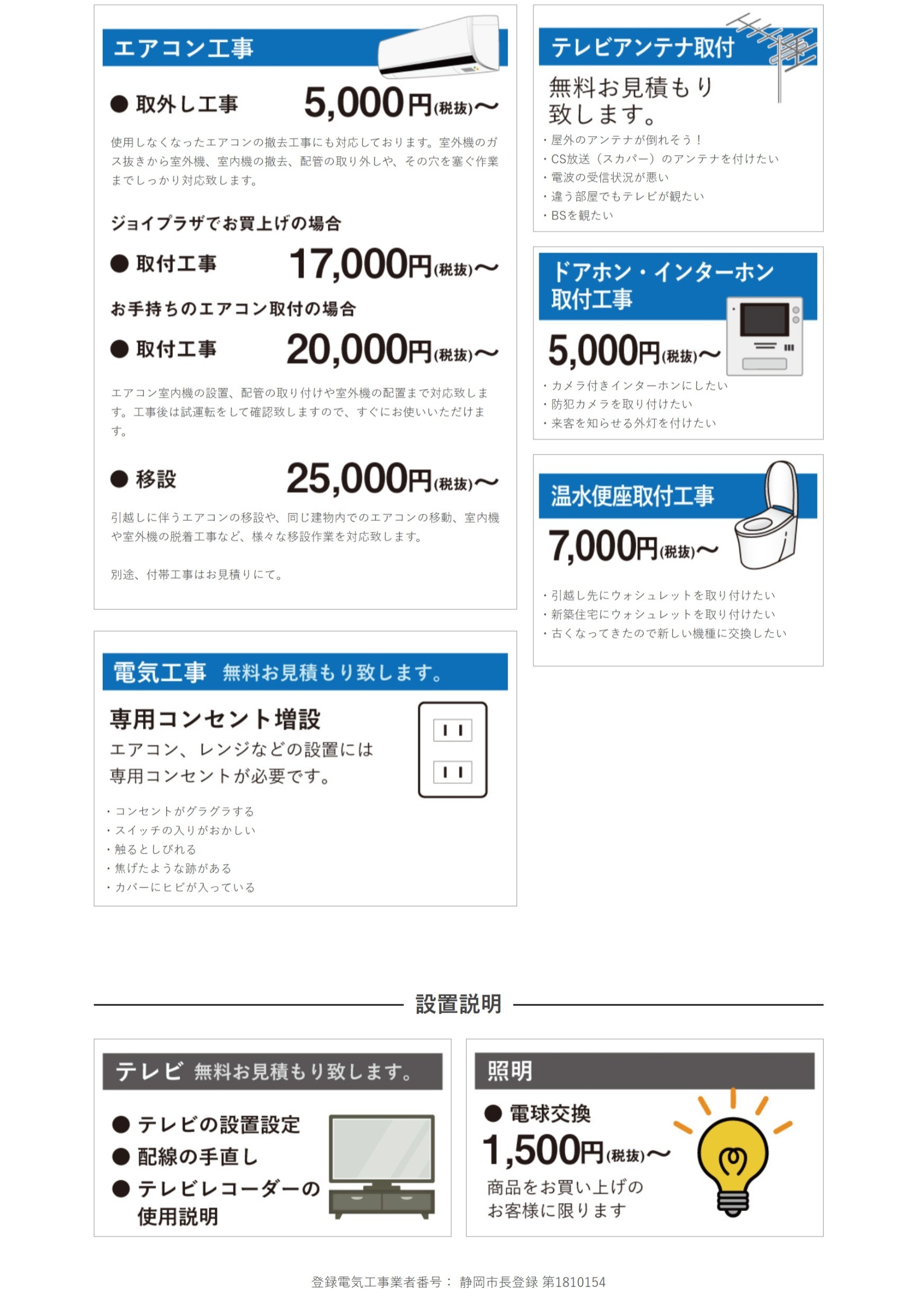 2-各種電気工事や設置・お片付け・遺品整理・生前整理