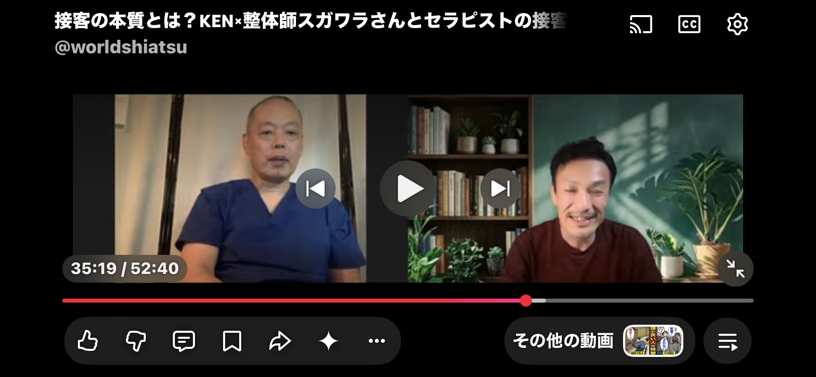0-KEN指圧スクールのケンさんのチャンネルで対談