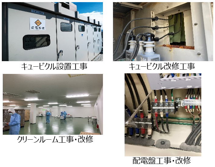 電気工事設備工事必見 事業内容 | 大きな電気から小さな電気、浅田電発舎が一緒に解決｜静岡