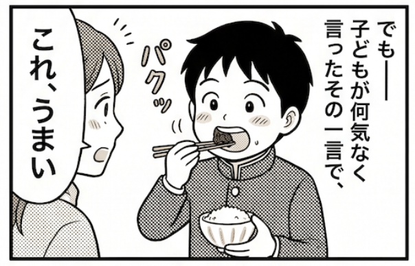 4-ちゃんと作れなかった日なのに、ちゃんと“おいしいね”が聞こえた