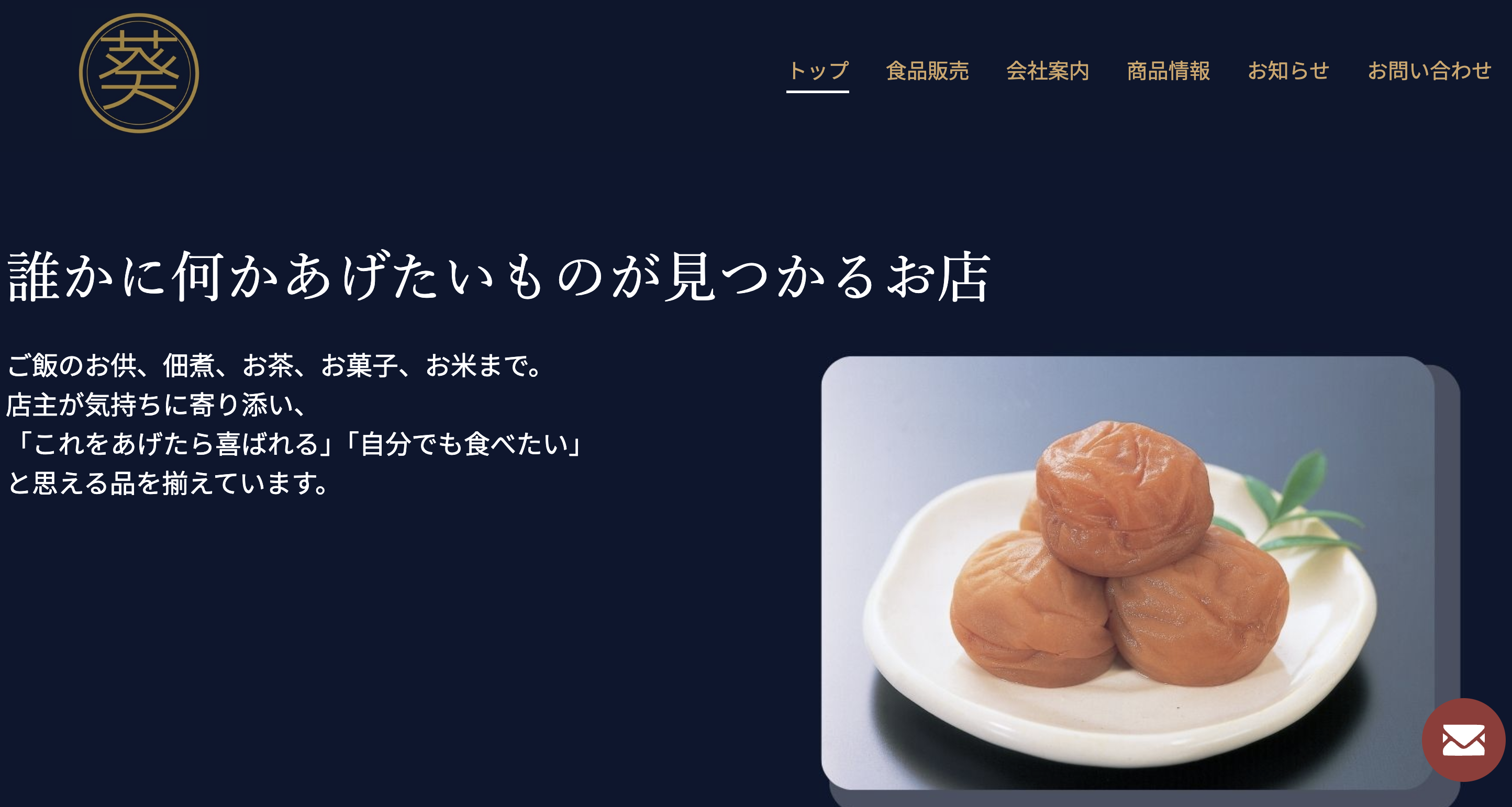 9-当社オリジナルのホームページです。ぜひご覧ください！