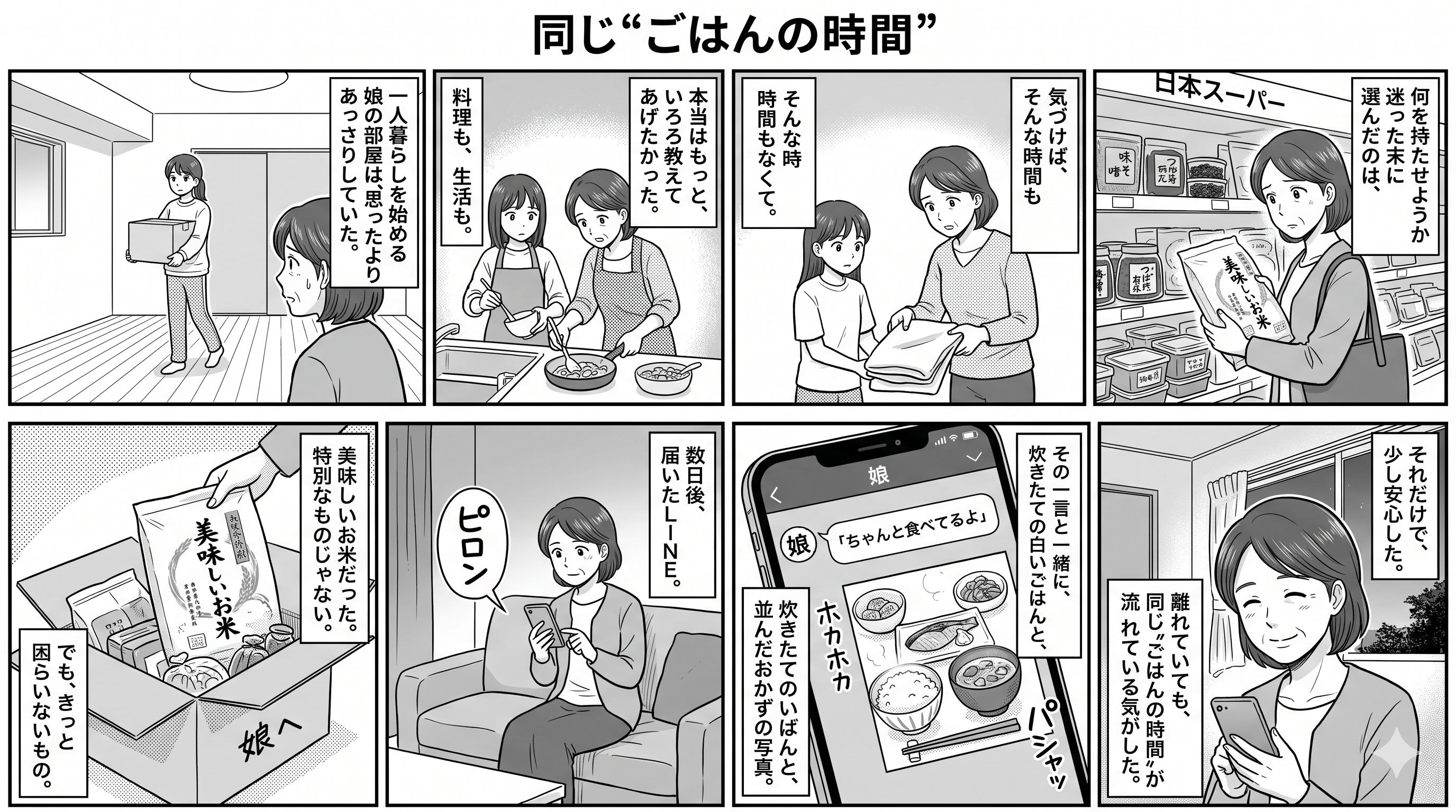 3-何もしてあげられない距離でも、ごはんは届く気がした