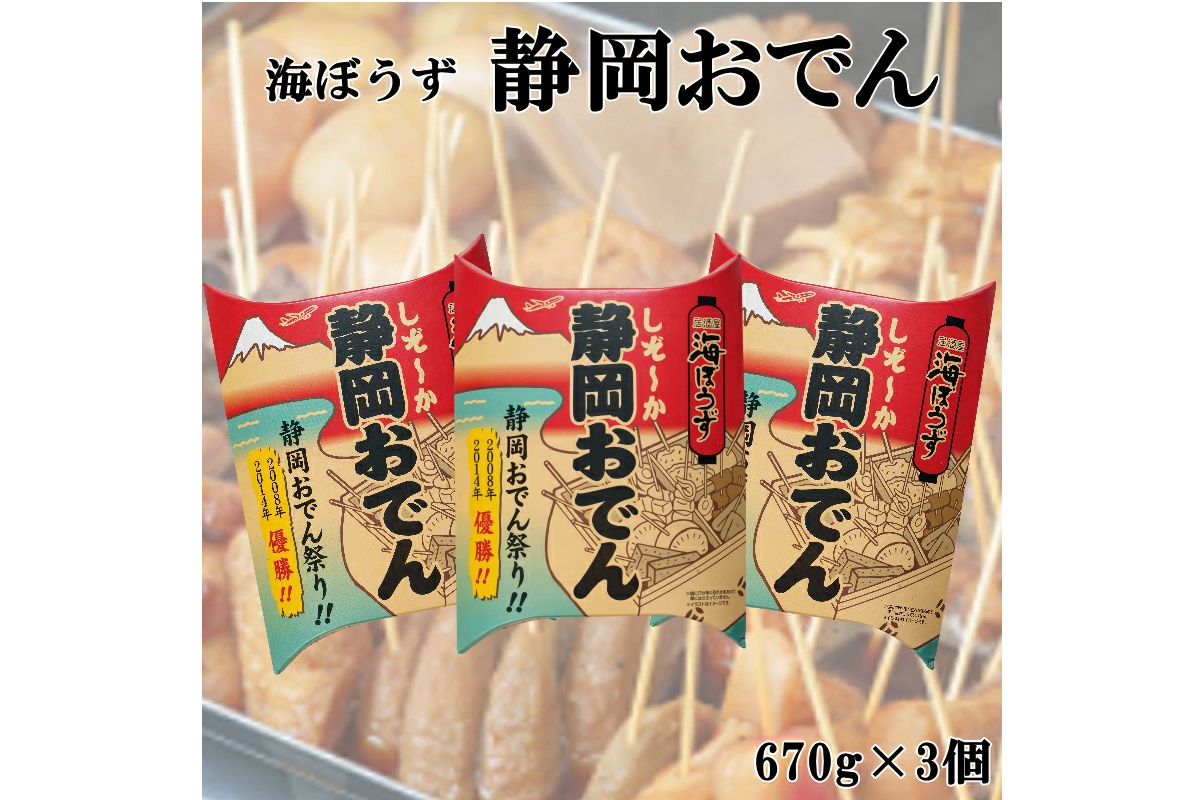 2-海ぼうず 静岡おでん 1人前670g×3個セット レトルトタイプ