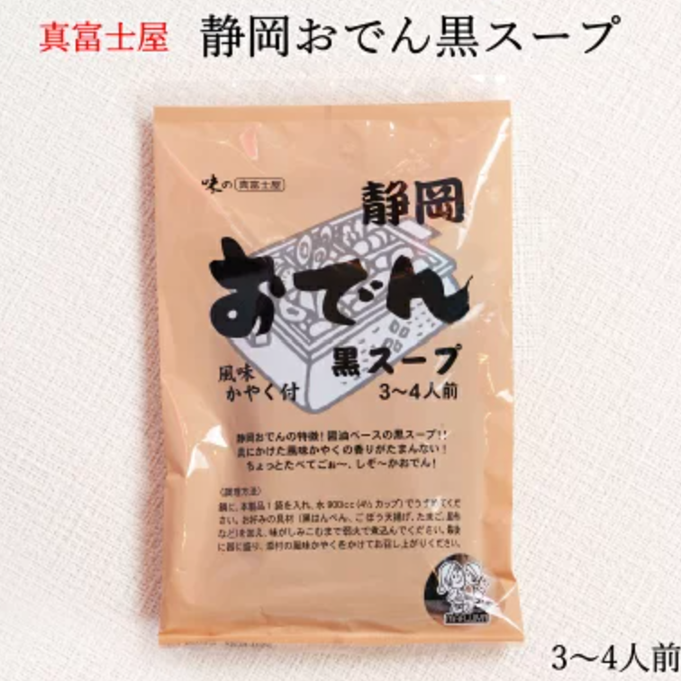 4-静岡おでん 黒スープ　3～4人前　風味かやく付き