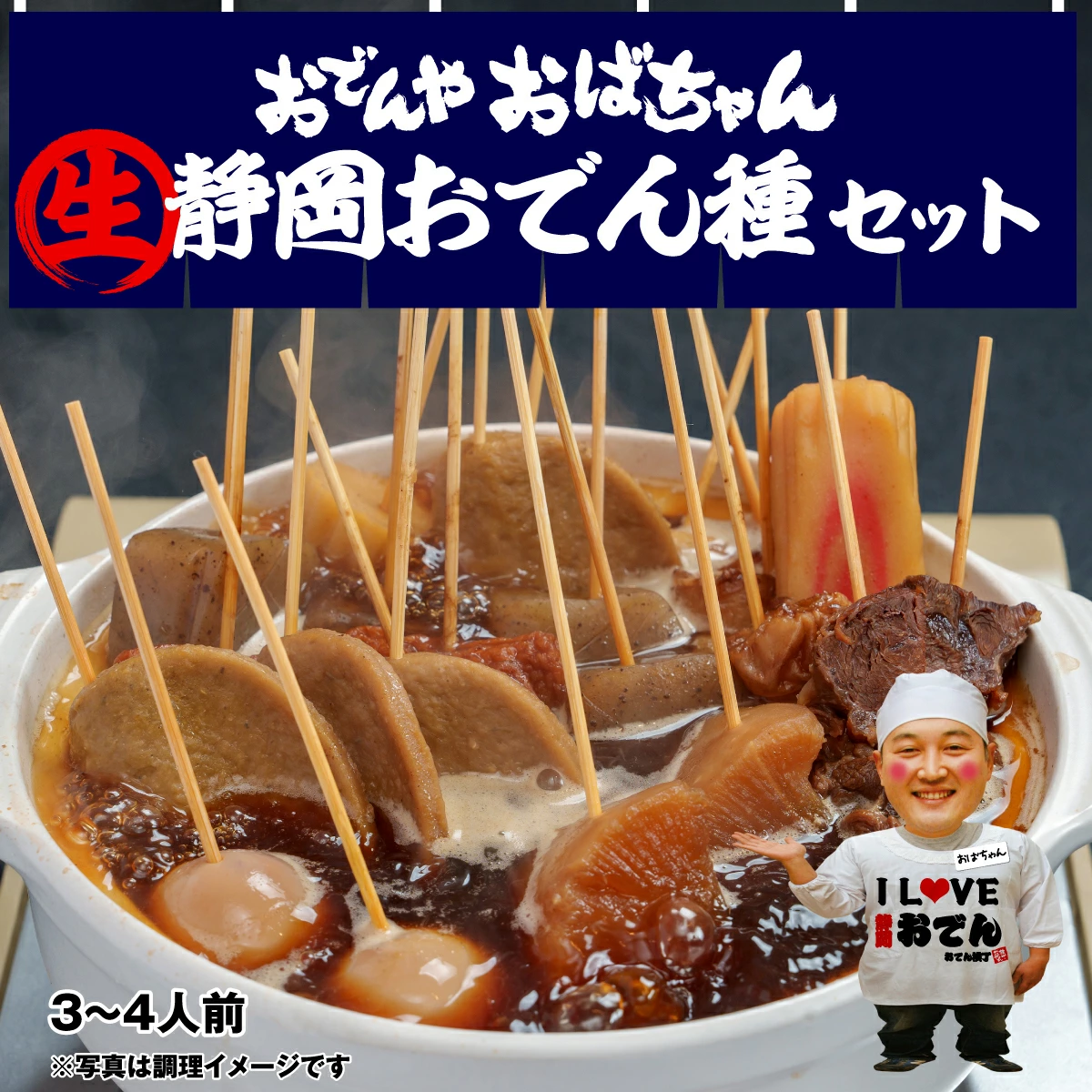 駿府城公園おでんやおばちゃん～静岡おでん～ おでんやおばちゃん