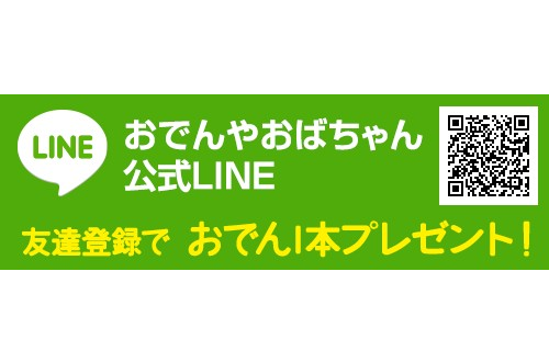 0-公式LINEお友達募集中