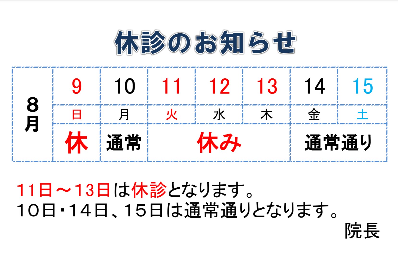 0-お盆のお休みについて
