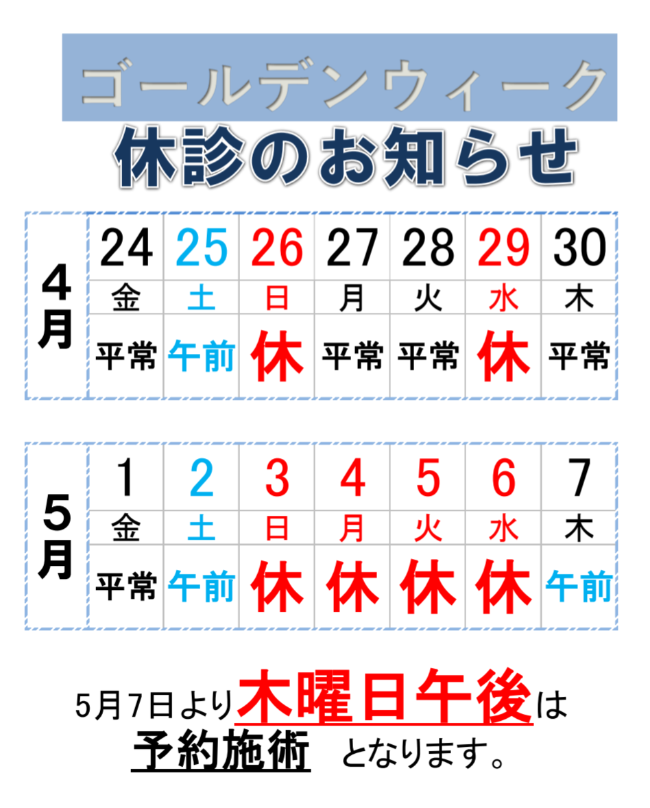 0-ゴールデンウィークのお知らせ