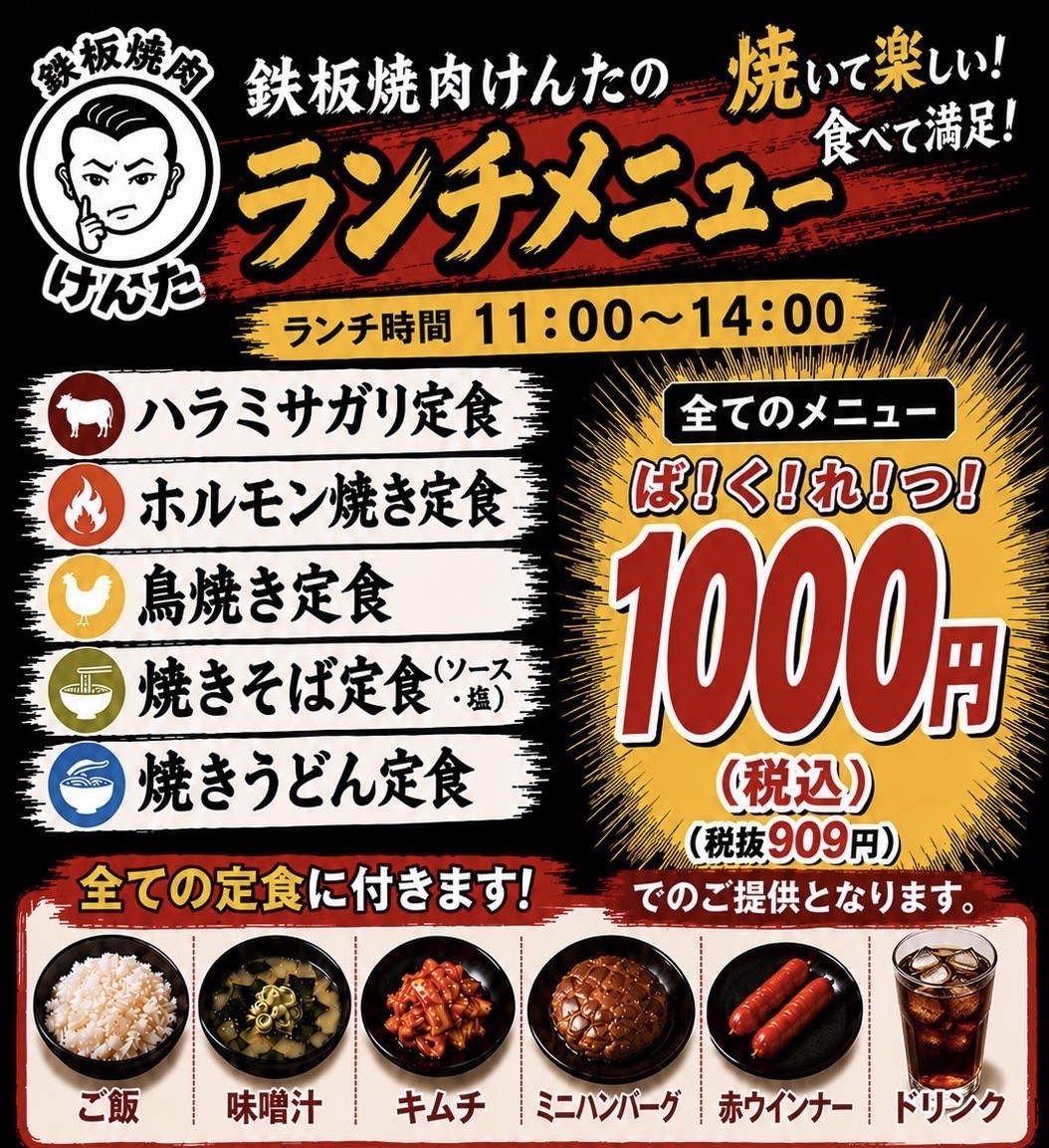 4-11時～14時までランチ営業