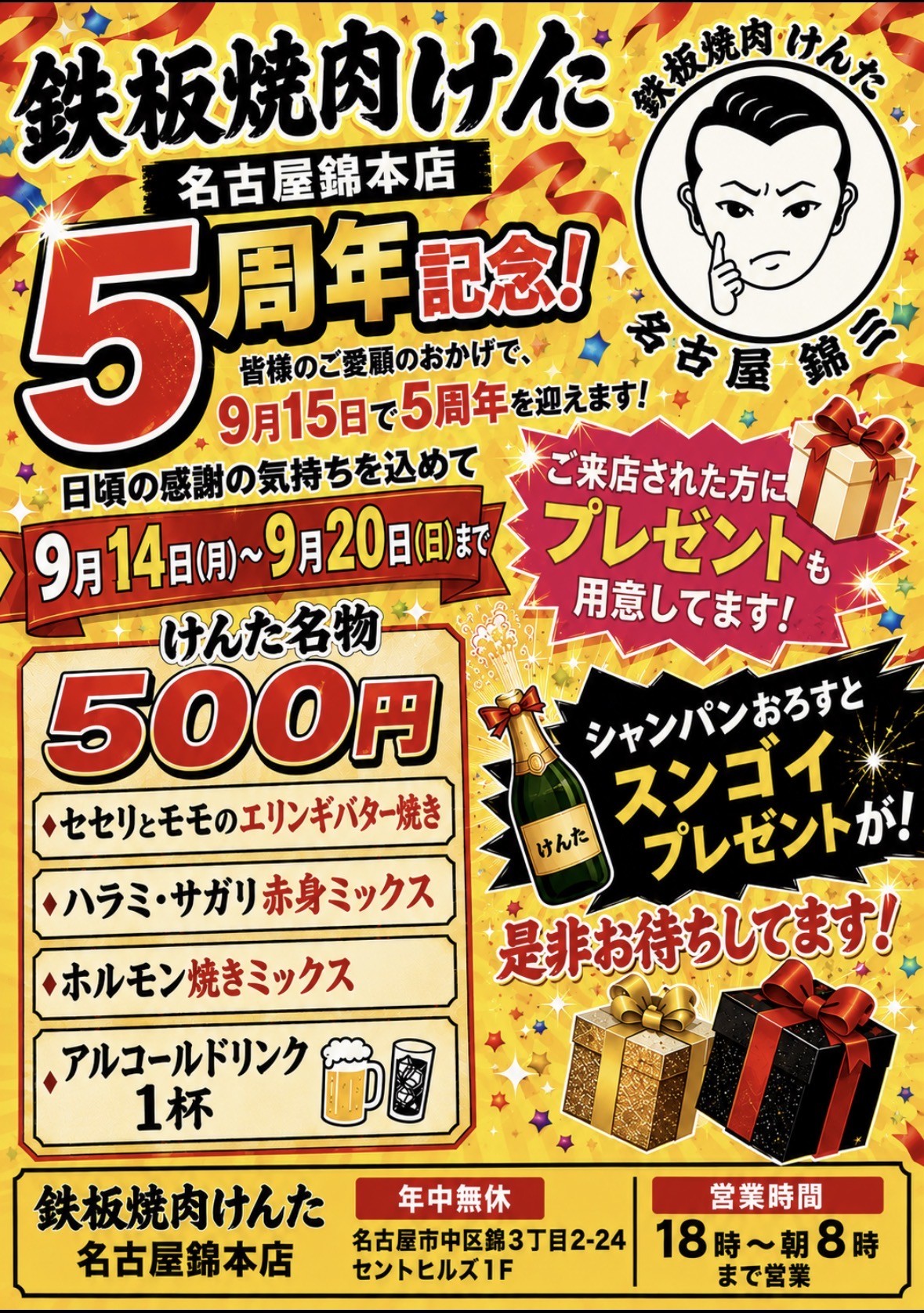 1-鉄板焼肉けんた名古屋錦本店5周年