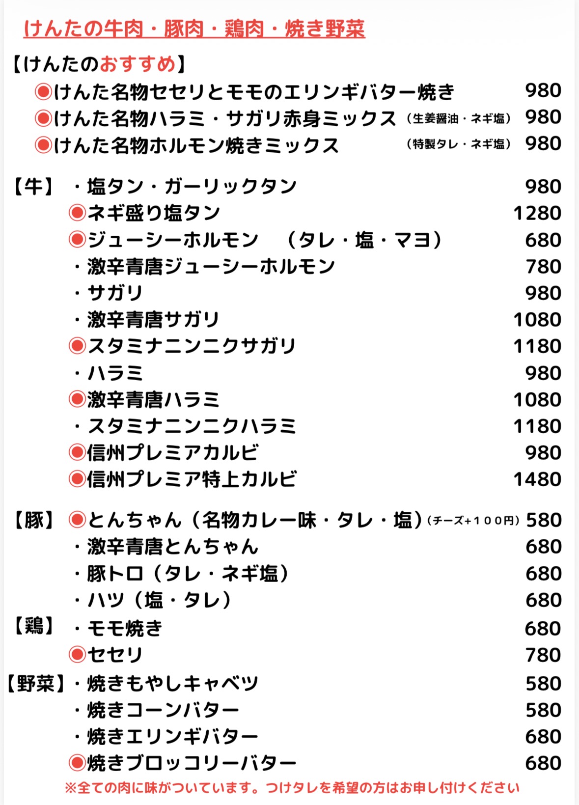 0-けんたの焼き肉メニュー