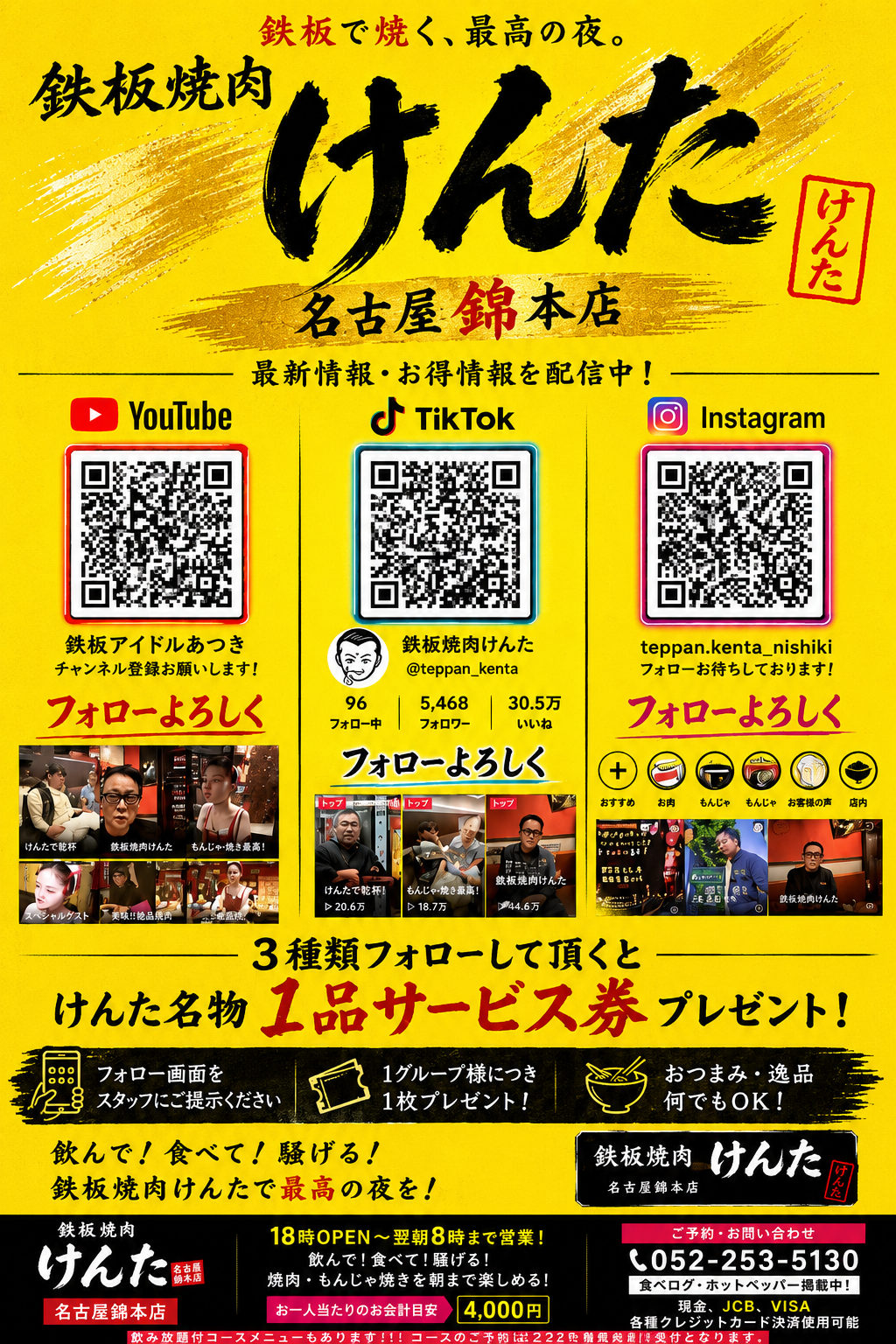 0-SNSフォローでけんた名物1品サービス券プレゼント
