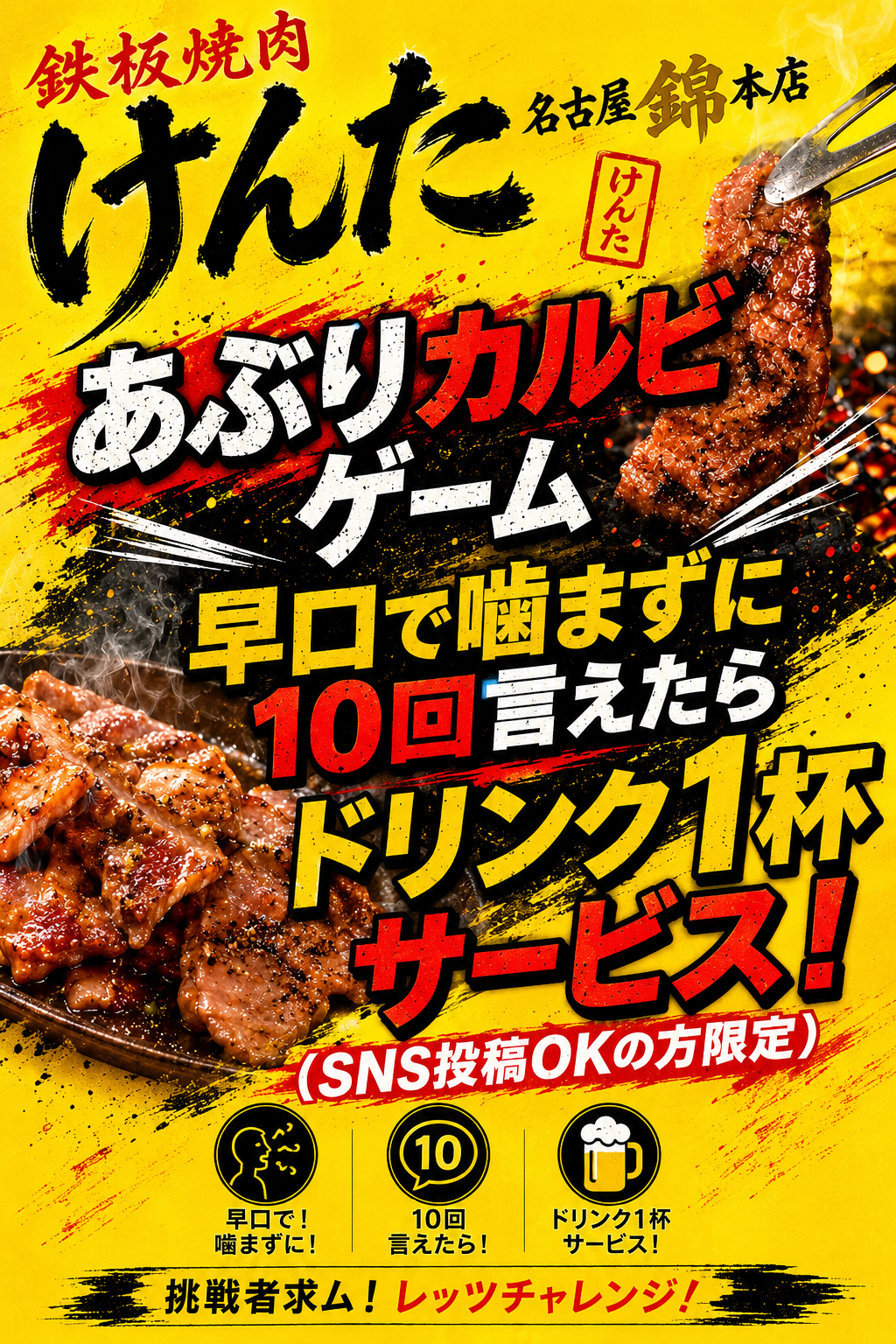 2-けんた名物あぶりカルビゲーム