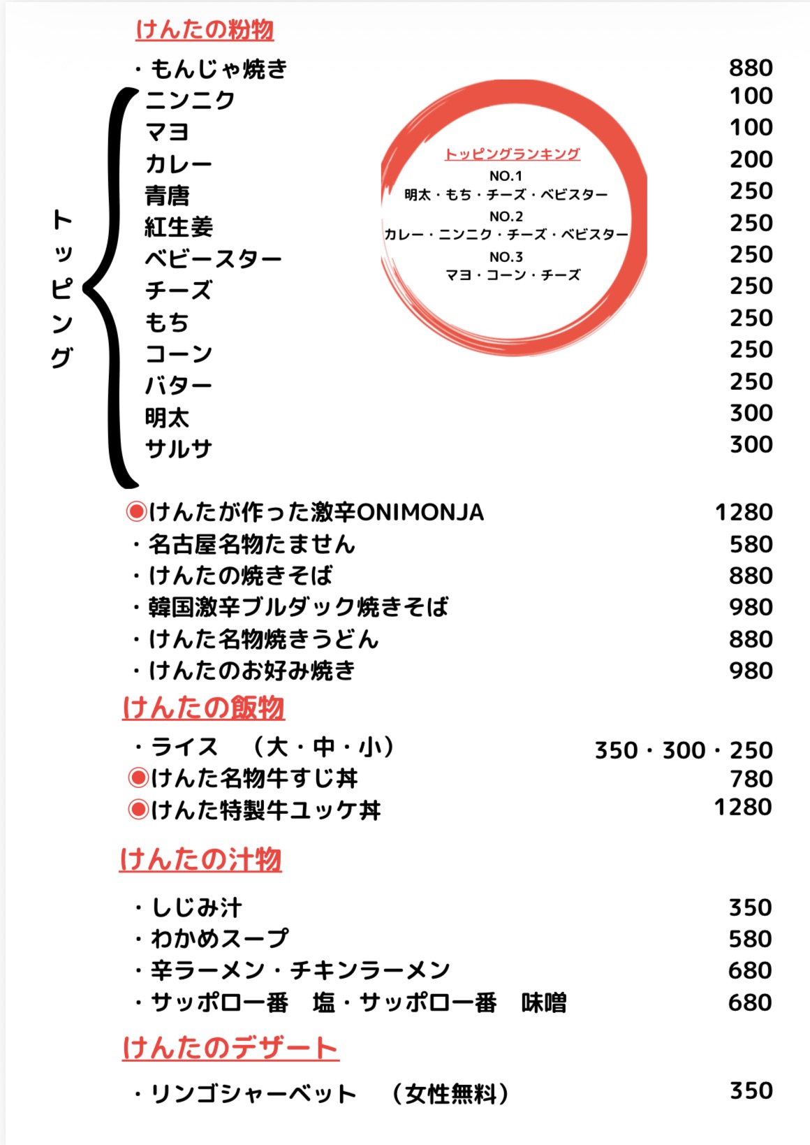 2-けんたの粉物