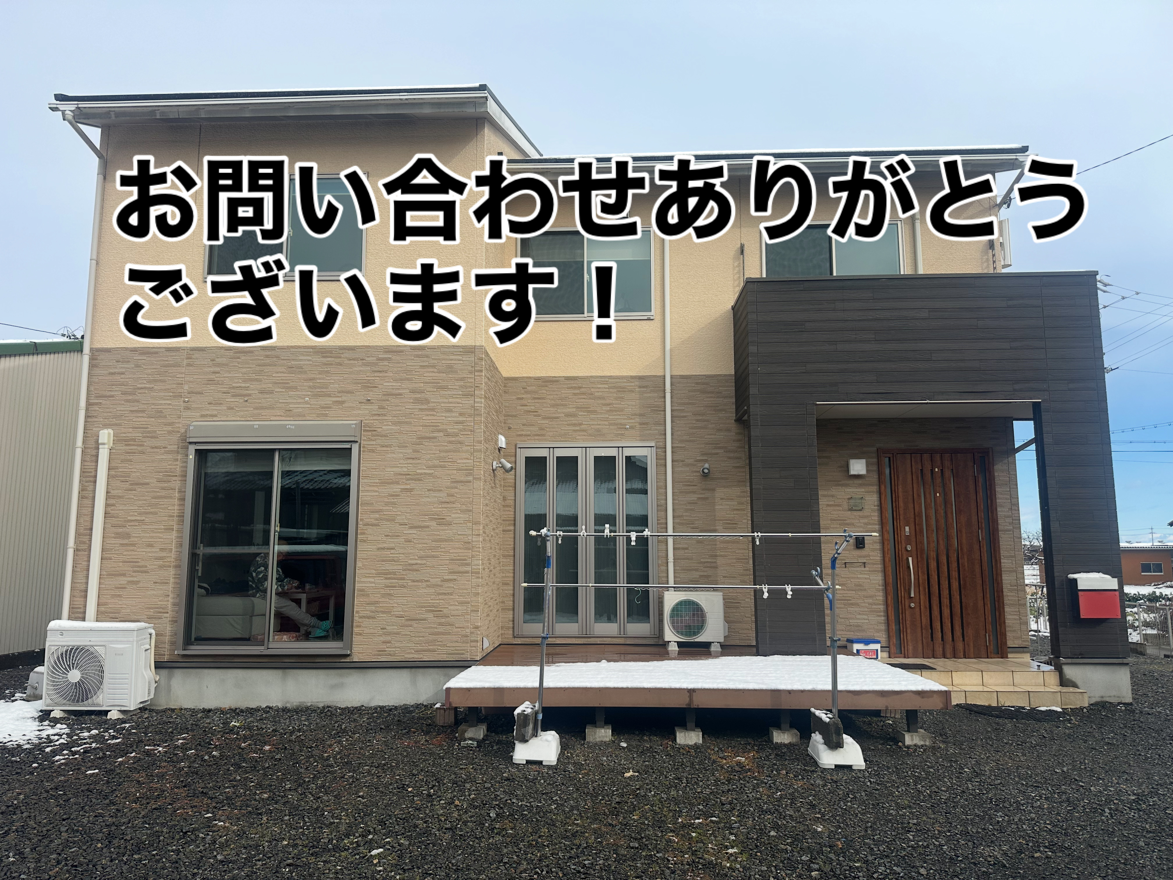 1-m様　お問い合わせいただきました！