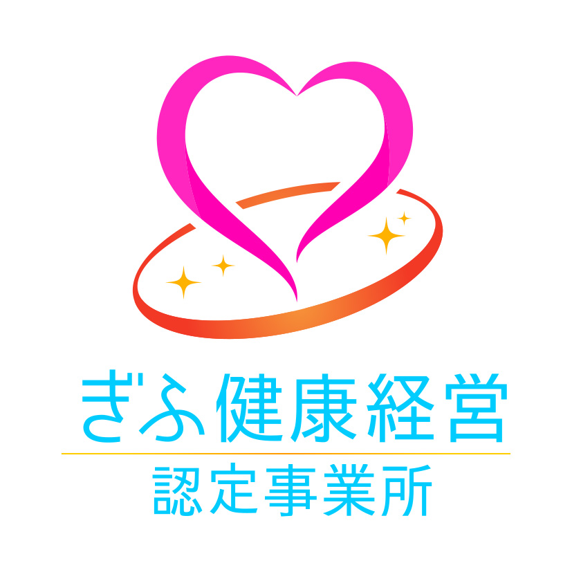 ぎふ健康経営認定事業所登録