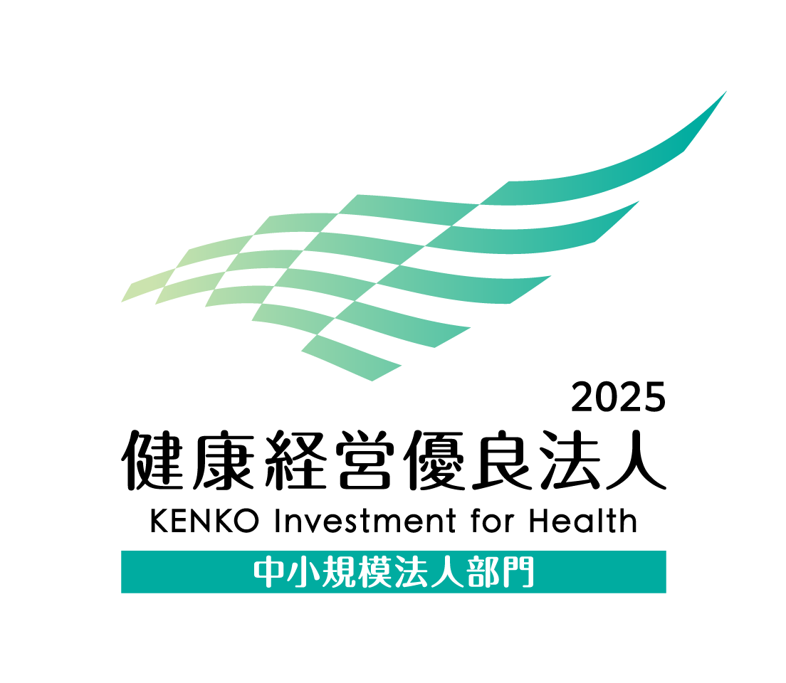 健康経営優良法人2025取得