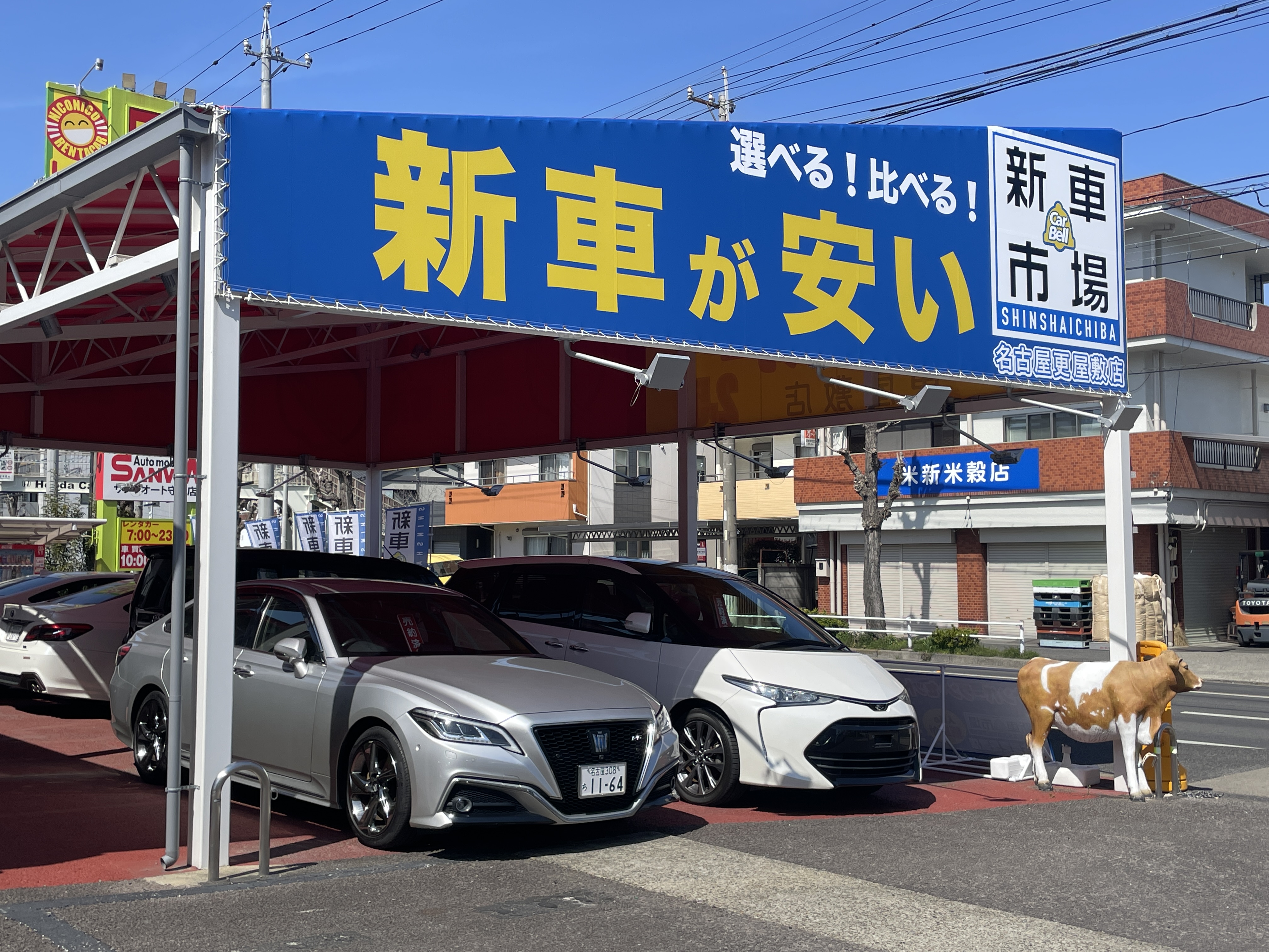 1-新車市場　名古屋更屋敷店