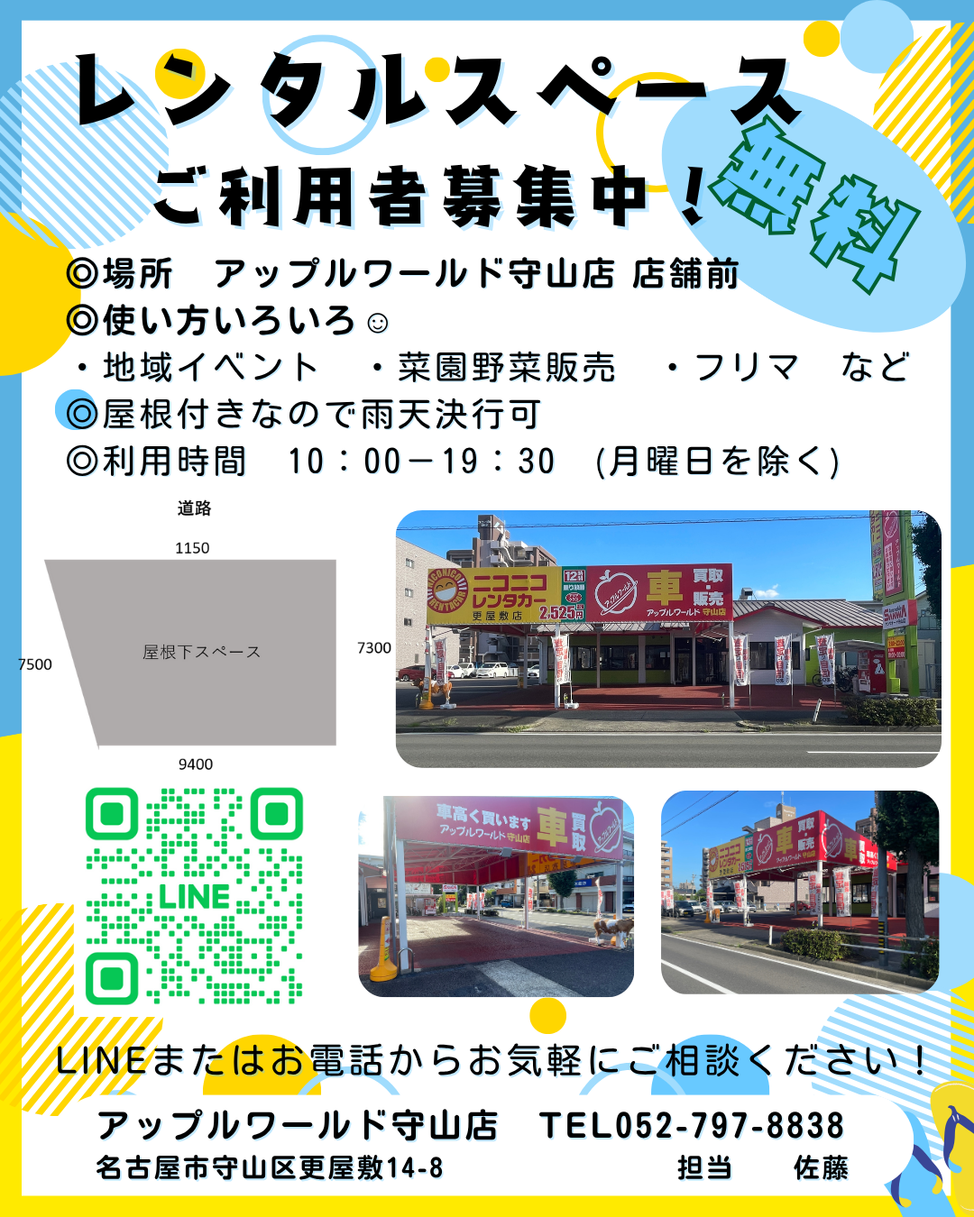 店舗前スペースご利用しませんか？？