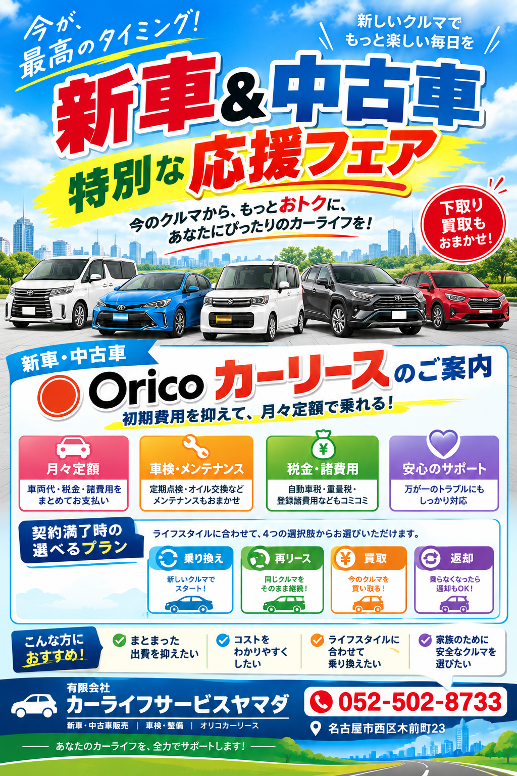 0-オリコカーリースのお知らせ