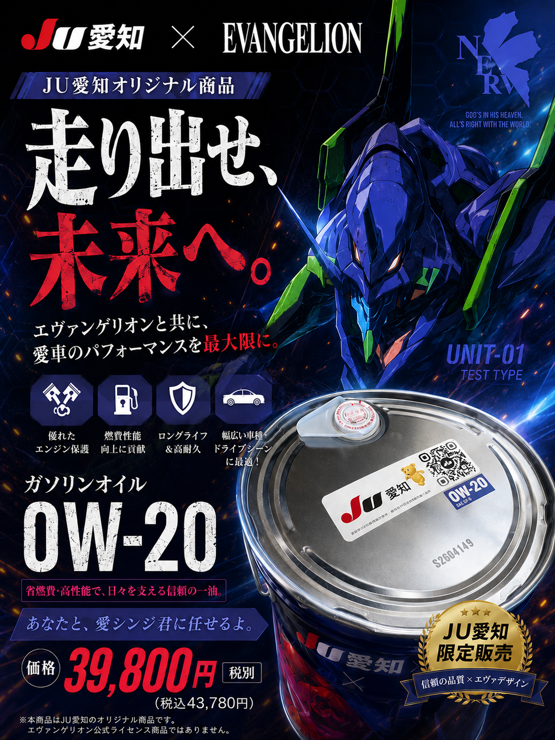 2-JU愛知＆エヴァンゲリオン