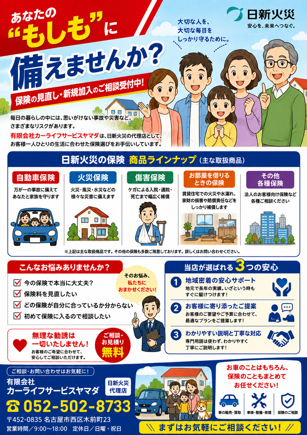 0-損保会社